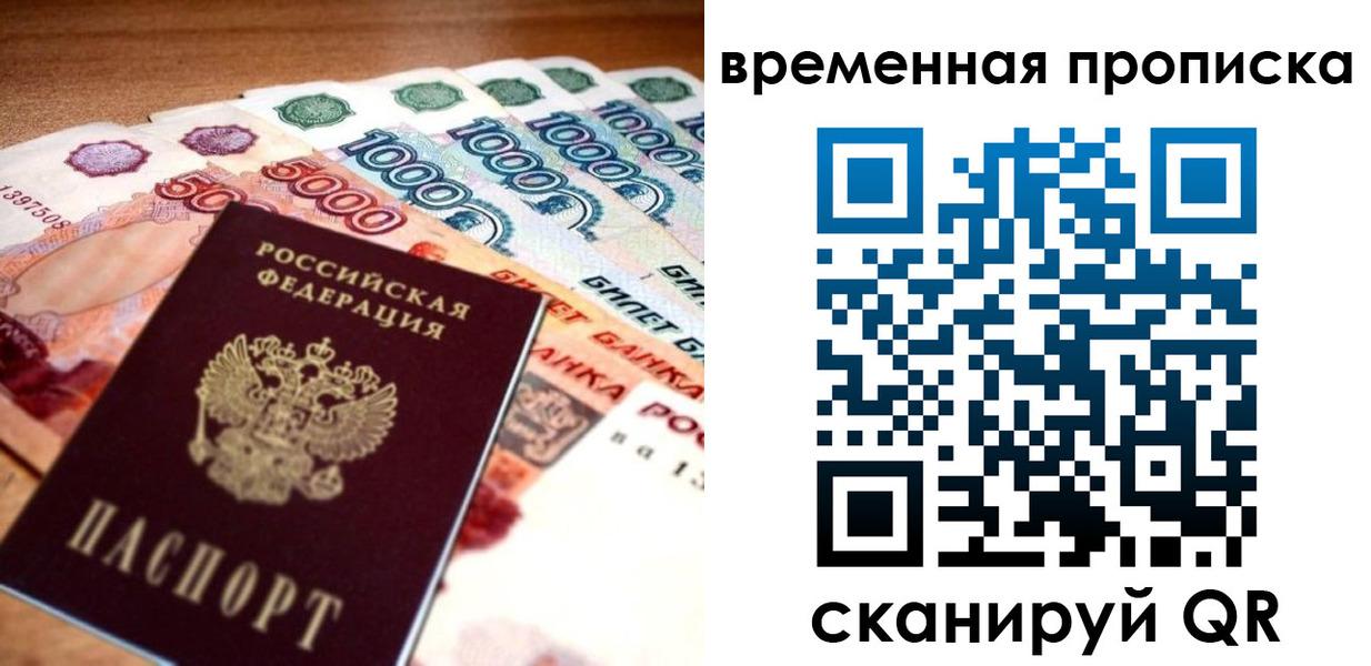 временная регистрация госуслуги в Севастополе
