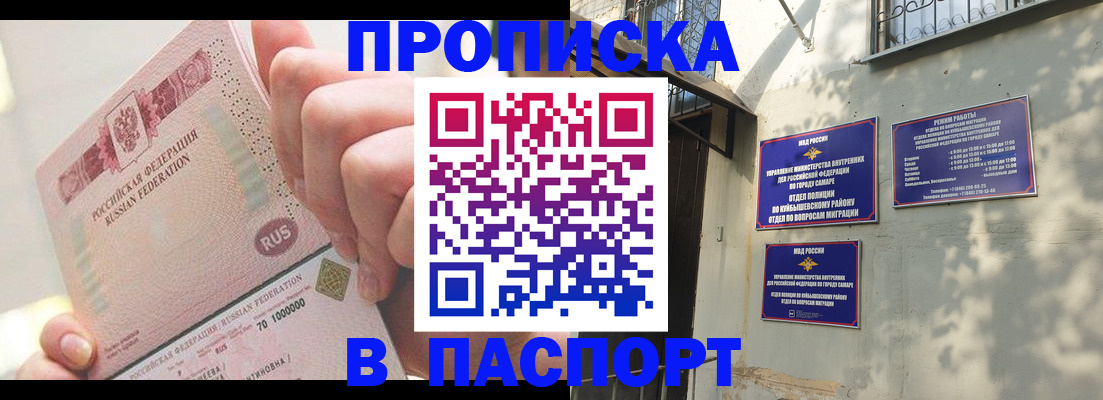 прописка в квартире в Севастополе