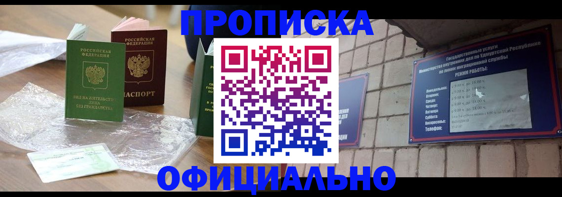 временная регистрация купить в Севастополе