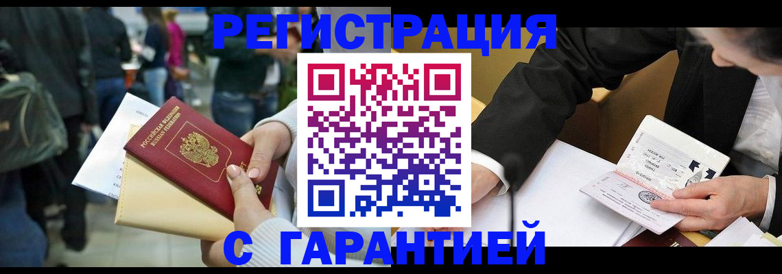 временная регистрация для всех в Севастополе