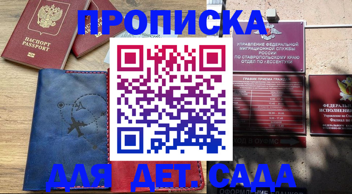 временная регистрация в квартире в Севастополе