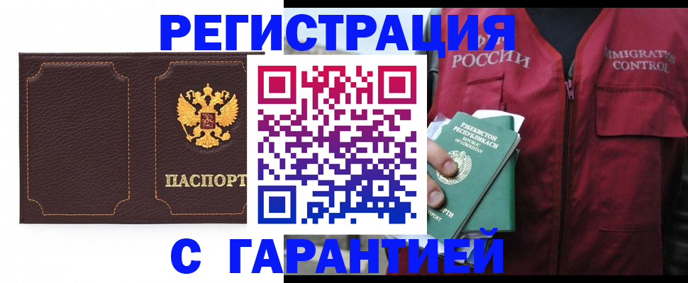 прописка паспорт в Севастополе