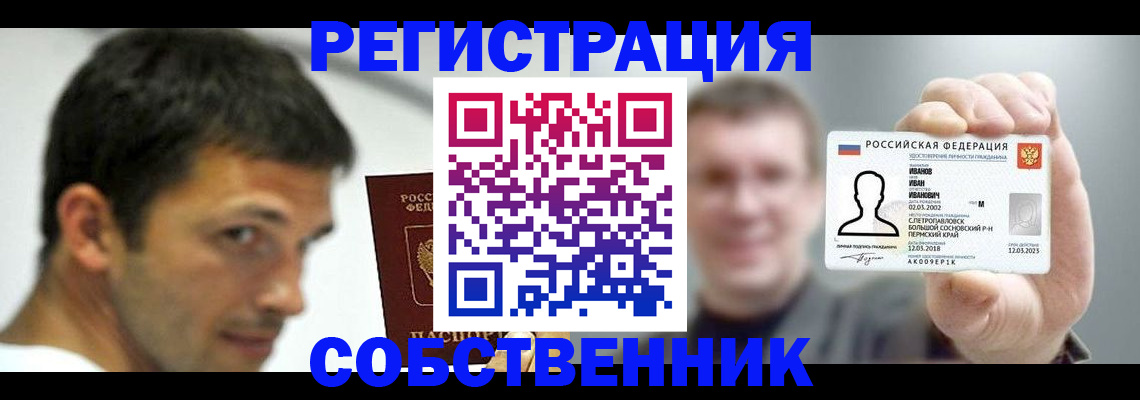 прописка поиск в Севастополе