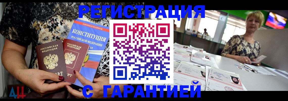временная регистрация купить в Севастополе