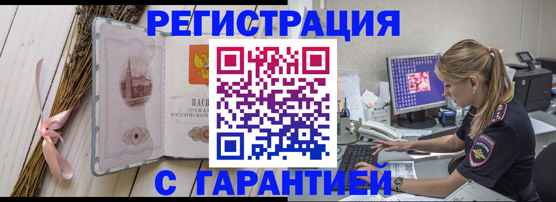 прописка 2025 в Севастополе